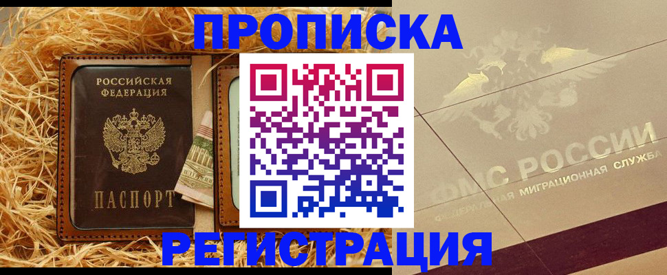 прописка ребенка в Советской Гавани